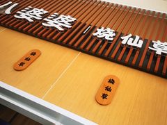 -八婆婆烧仙草(中山路店)