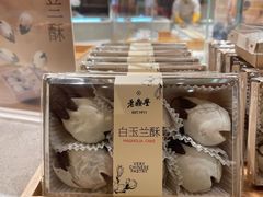 -老鼎丰糕点铺子(国贸商城店)
