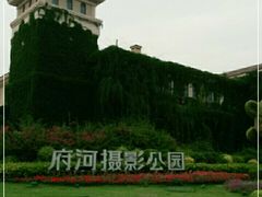 -府河摄影公园