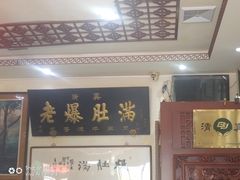 -老爆肚满五香烧牛羊肉