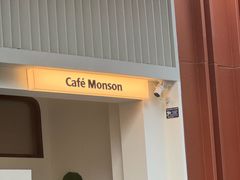 门面-Café Monson