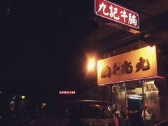 -珍妮曲奇聪明小熊(上环店)