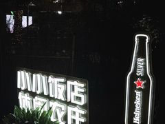 -小小饭店·休闲农庄·安吉松树林里的农家菜