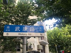 -巴金故居