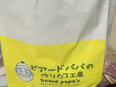 -贝儿多爸爸泡芙(合生汇店)
