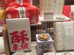 -阮大兴糕团(滨江宝龙店)