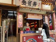 -叁省斋粉蒸肉甑糕·清真(回民街店)