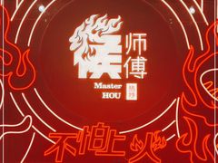 -侯师傅热炒店(印象城店)