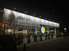 -813芭依珊 BAESAn(皇冠十畝地店)