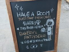 -HAVE A ROOM·有间质果(总店)