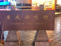 -八一路好吃街(雨田商务大厦店)