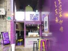门面-HANA COFFEE(长寿路店)