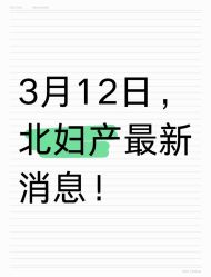 -北京妇产医院(东院)