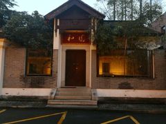 -南京钟山宾馆(江苏省会议中心)