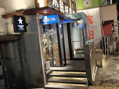 -小乾杯串店•16年沈阳烧烤(文安路店)