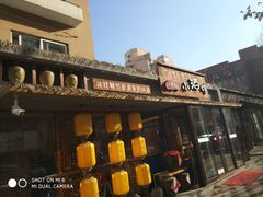门面-以前的小酒馆(中山广场店)