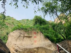 -碓臼峪自然风景区