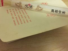 iphone_upload_pic-咬不得高祖生煎·简餐(高银街店)
