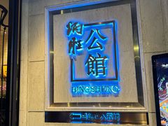 -炳胜公馆(珠江新城店)