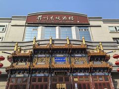 -眉州东坡(亚运村店)