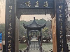 -天目湖山水园