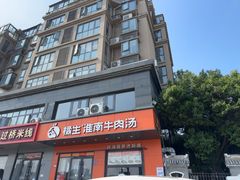 -橘生淮南牛肉汤(秀逸苏杭南门店)