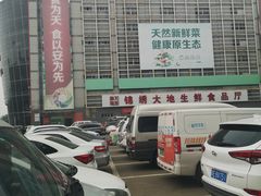 -锦绣大地生鲜食品厅(巨山路店)