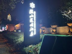 -湛山花园酒店-自助餐厅