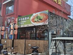 -食欲老院子荆芥疙瘩汤(经五路店)