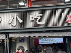 -福屿鲜捞小吃·捞化(福屿总店)