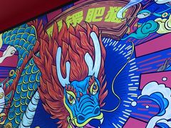 -南锣肥猫·麻辣烤鱼·15年现烤现卖(通州领展店)