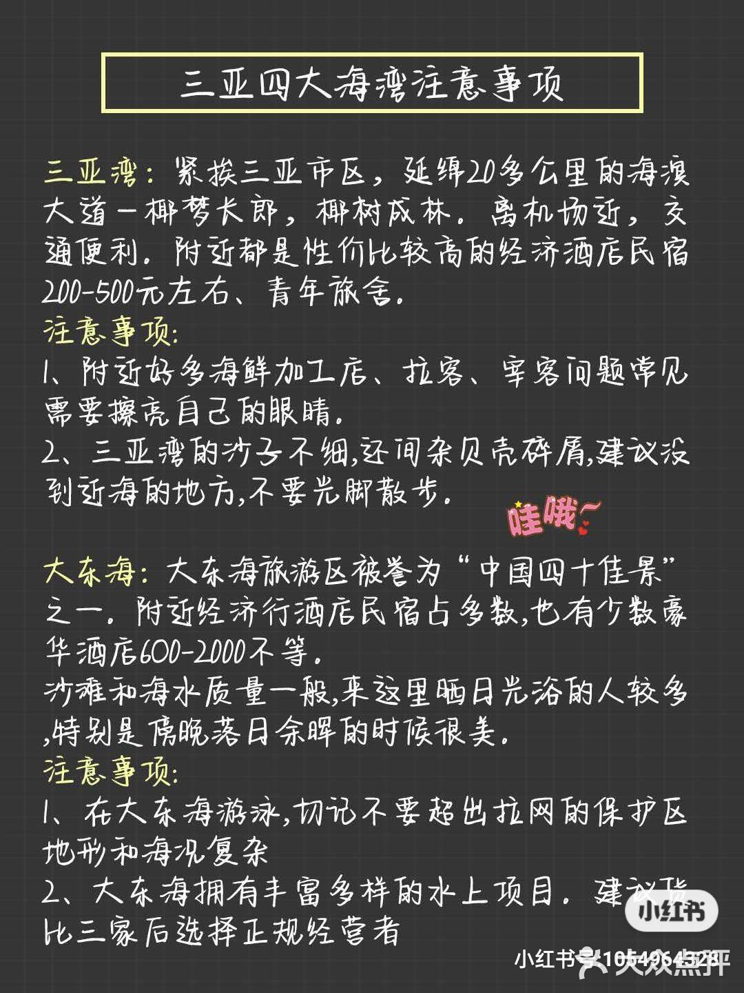 三亚旅游攻略蕞新出炉跟着玩不烧钱！