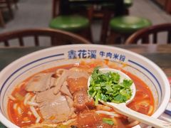 二十二年经典牛肉米粉-鑫花溪牛肉米粉(独墅湖邻里中心店)