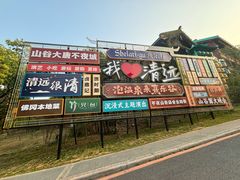-熹乐谷温泉度假区