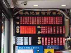 -裕兴记·三虾面(西北街总店)