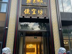 -便宜坊烤鸭店(亦庄京东店)