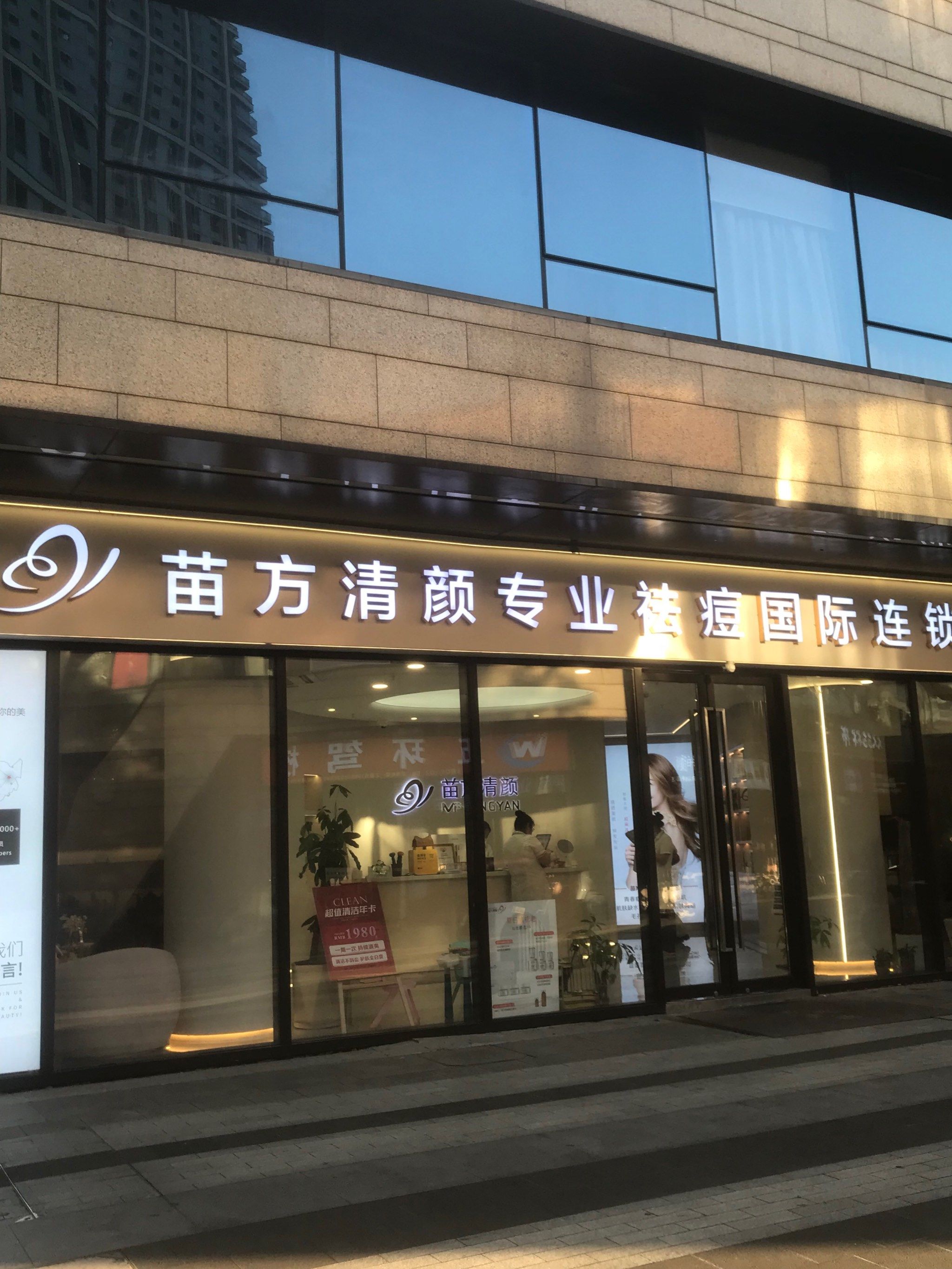 杭州宝藏皮肤管理店