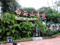 -白云山索道-售票处