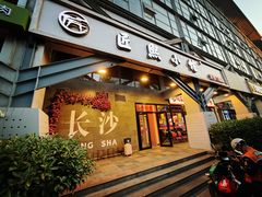 -匠熙小馆(崇文门店)