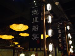-淀里船宴(裕华东路店)