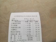 账单-京尊烤鸭店JINGZUN(春秀路店)