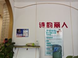 -清雅诗韵丽人产后恢复(回龙观店)