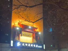 -天和晟新京菜.水煮鱼.湘土菜(国展店)