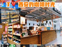 -星巴克(西安机场1店T3到达店)