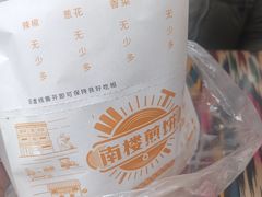 -南楼煎饼(滨江道店)