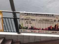 -中环半山扶手电梯