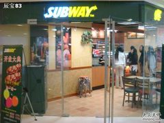 门面-赛百味SUBWAY(金宝汇店)