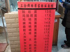 -蒋家肠旺面馆老店(合群路店)