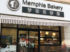 门面-梦菲思饼屋(瑞金宾馆店)