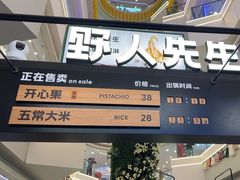 -野人先生Gelato(上海长宁龙之梦店)